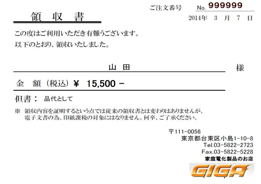 家庭電化製品の店 「GIGA」～kakaku.web～